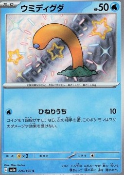 Wiglett Shiny Treasure ex #226