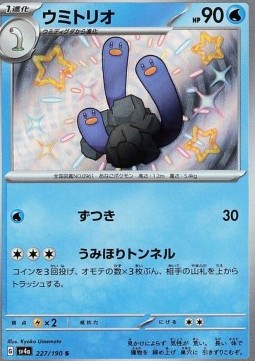Wugtrio Shiny Treasure ex #227