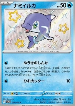 Finizen Shiny Treasure ex #228