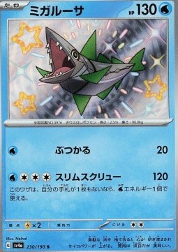 Veluza Shiny Treasure ex #230