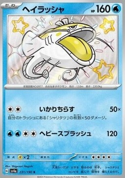Dondozo Shiny Treasure ex #231