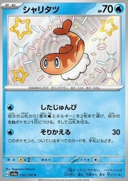 Tatsugiri Shiny Treasure ex #232