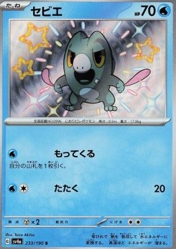 Frigibax Shiny Treasure ex #233