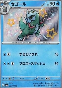 Arctibax Shiny Treasure ex #234