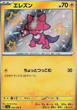 Toxel Shiny Treasure ex #245