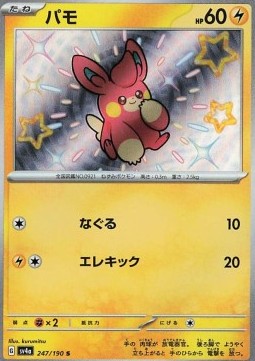 Pawmi Shiny Treasure ex #247