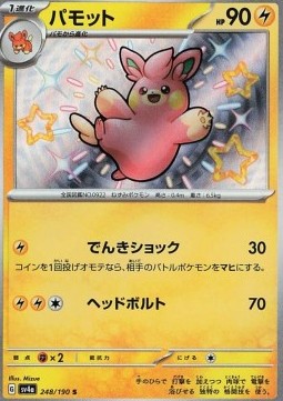 Pawmo Shiny Treasure ex #248