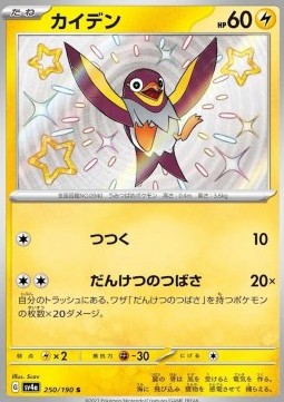 Wattrel Shiny Treasure ex #250