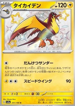 Kilowattrel Shiny Treasure ex #251