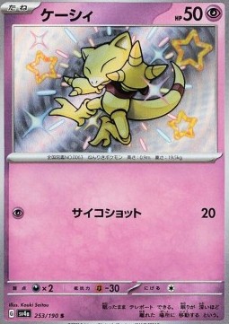 Abra Shiny Treasure ex #253