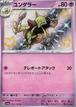 Kadabra Shiny Treasure ex #254