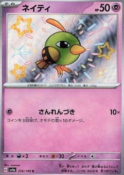 Natu Shiny Treasure ex #256
