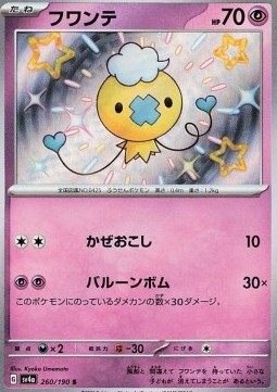 Drifloon Shiny Treasure ex #260