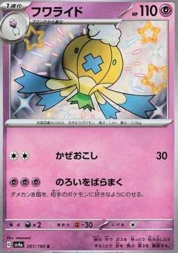 Drifblim Shiny Treasure ex #261