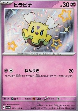 Flittle Shiny Treasure ex #270