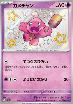 Tinkatink Shiny Treasure ex #271