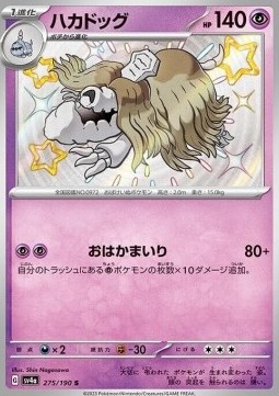 Houndstone Shiny Treasure ex #275