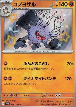 Annihilape Shiny Treasure ex #278