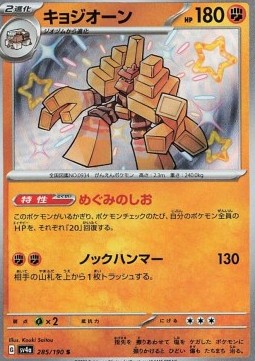 Garganacl Shiny Treasure ex #285