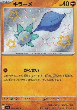 Glimmet Shiny Treasure ex #286