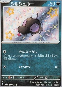 Shroodle Shiny Treasure ex #297
