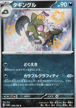 Grafaiai Shiny Treasure ex #298