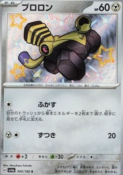 Varoom Shiny Treasure ex #300