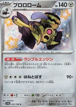Revavroom Shiny Treasure ex #301