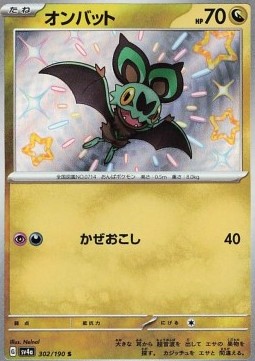 Noibat Shiny Treasure ex #302