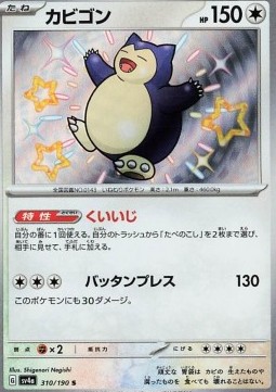 Snorlax Shiny Treasure ex #310
