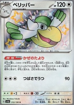 Pelipper Shiny Treasure ex #312