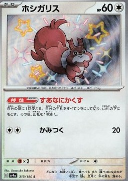 Skwovet Shiny Treasure ex #313