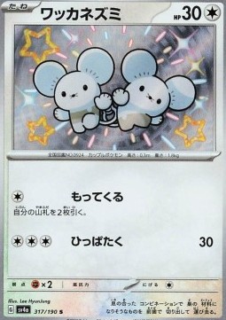 Tandemaus Shiny Treasure ex #317
