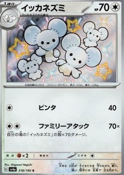 Maushold Shiny Treasure ex #318