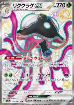Toedscruel ex Shiny Treasure ex #322