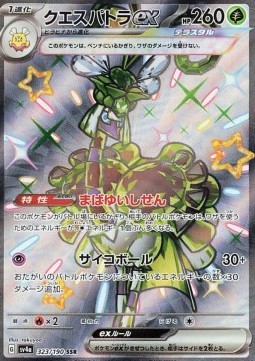 Espathra ex Shiny Treasure ex #323