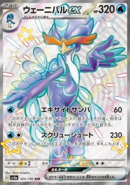 Quaquaval ex Shiny Treasure ex #325