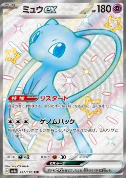 Mew ex Shiny Treasure ex #327