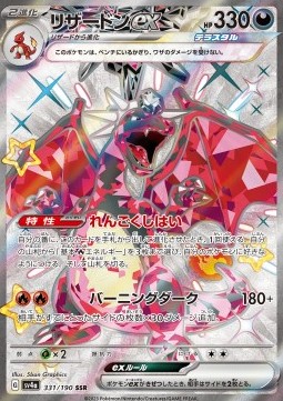Charizard ex Shiny Treasure ex #331