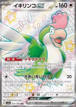 Squawkabilly ex Shiny Treasure ex #337