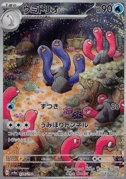 Wugtrio Shiny Treasure ex #338