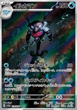 Palafin Shiny Treasure ex #339
