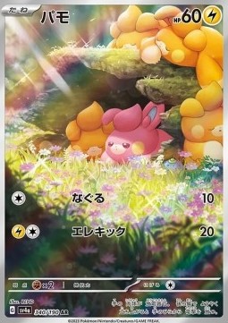 Pawmi Shiny Treasure ex #340