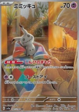 Mimikyu Shiny Treasure ex #341
