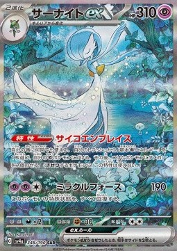 Gardevoir ex Shiny Treasure ex #348