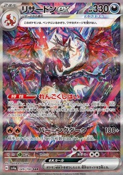 Charizard ex Shiny Treasure ex #349