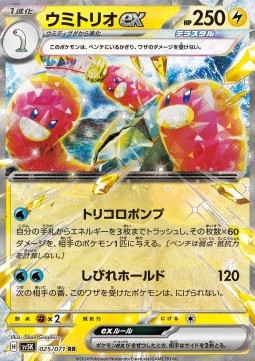 Wugtrio ex Wild Force #025
