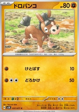 Mudbray Wild Force #37