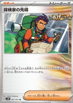 Explorer's Guidance Wild Force #067
