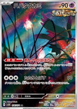 Flutter Mane Wild Force #076